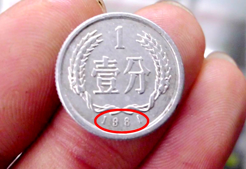 不同寻常的1分硬币,单枚能卖8000元,谁有能力找到?