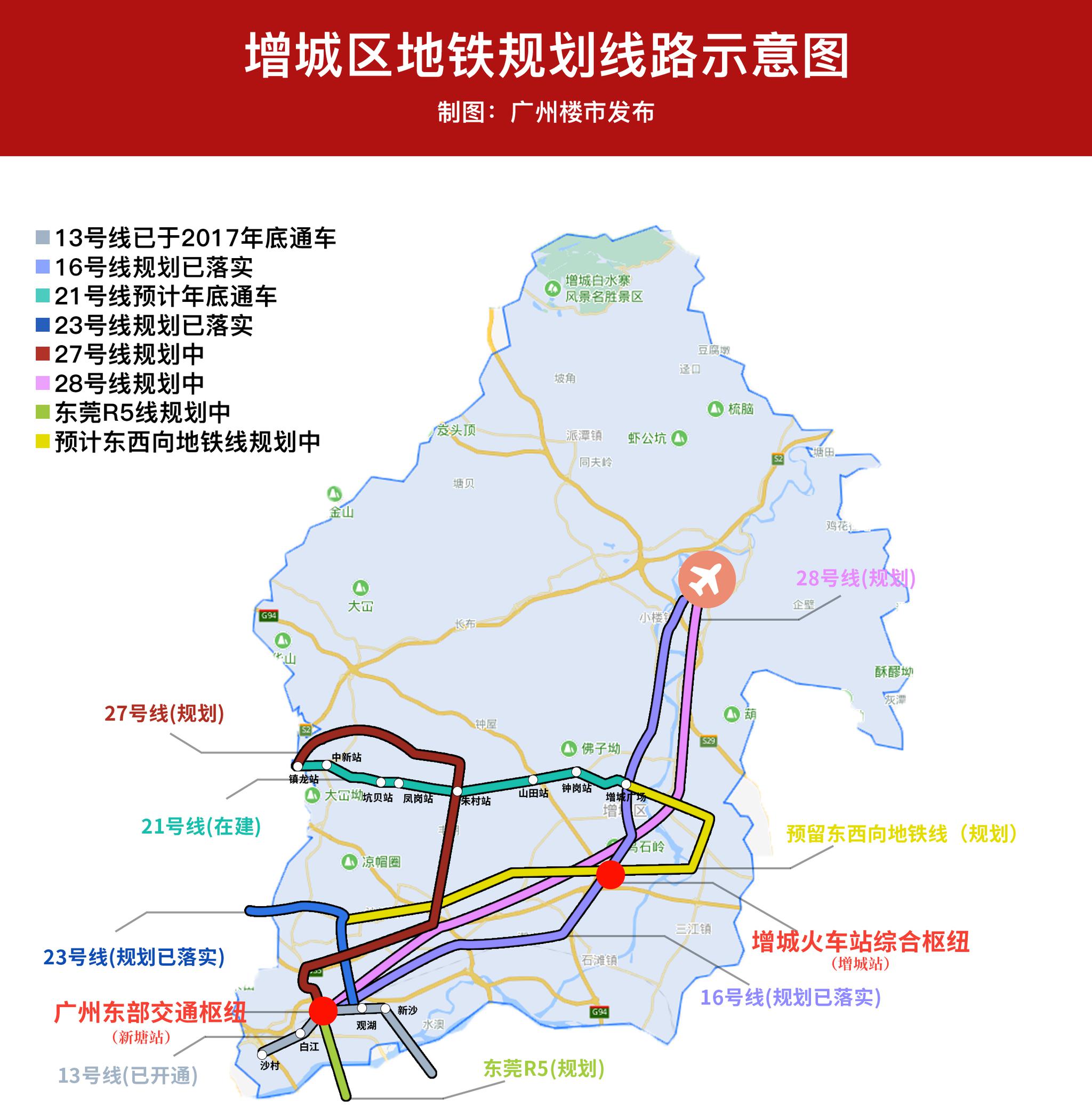 迅猛!1机场 5城际 9地铁!增城进入全新高速时代!
