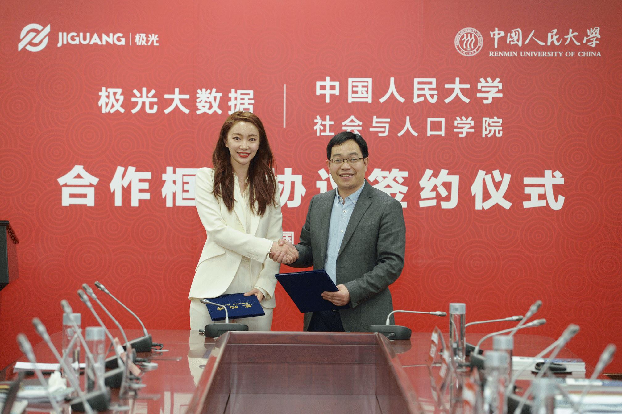 极光大数据与中国人民大学社会与人口学院签订合作框架协议