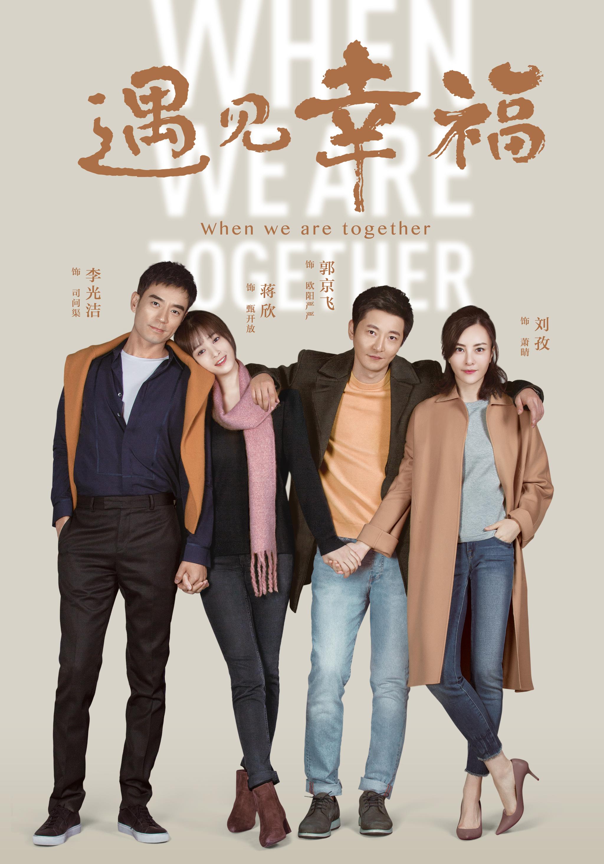 正文  由郭京飞主演的都市情感电视剧《遇见幸福》定档8月26日湖南