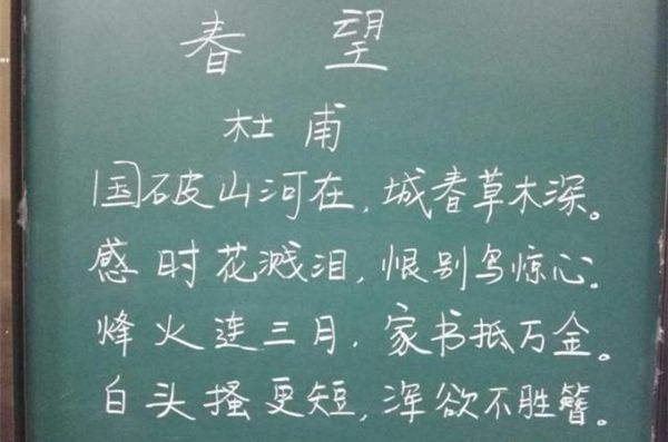 现在的老师都是书法家吗看看他们板书的诗词真是太美了