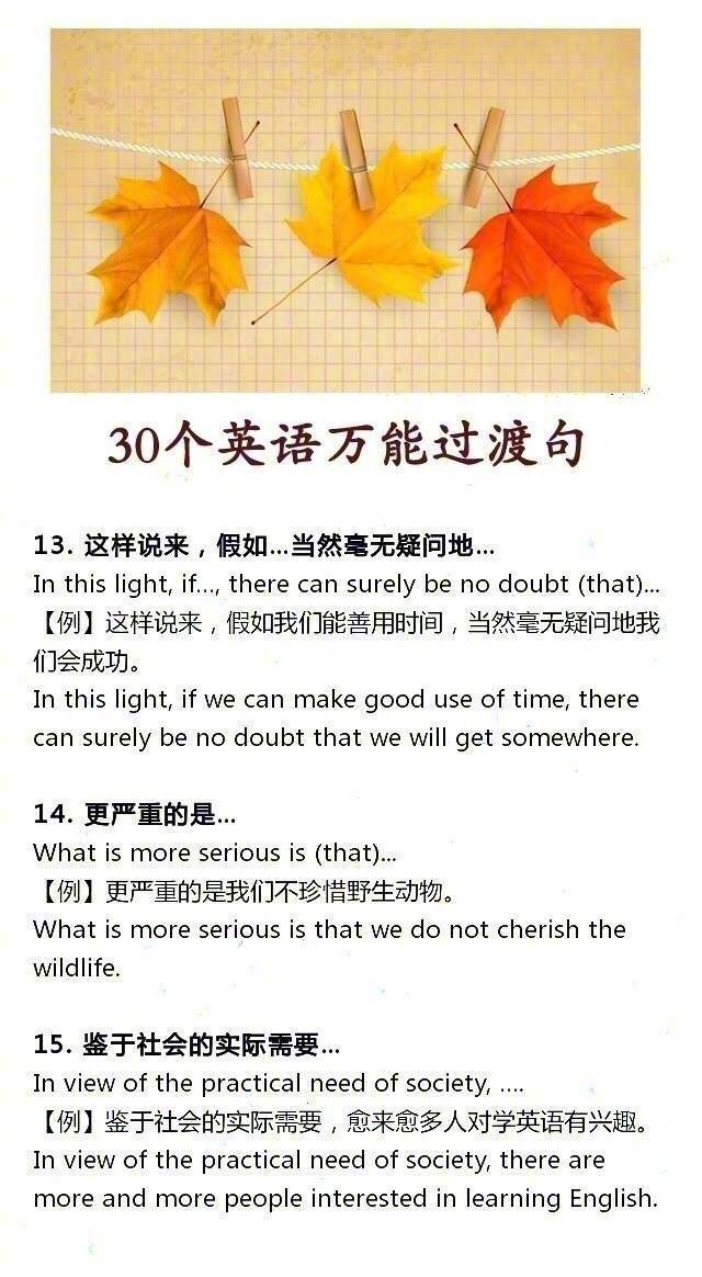 30个英文万能过渡句，口语和写作都用的到！ |口语|英文|过渡_新浪新闻
