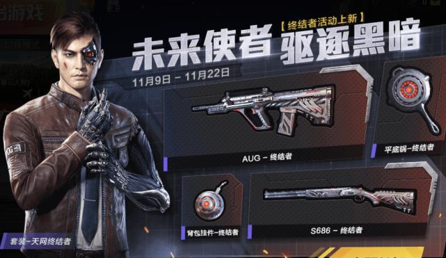 和平精英又出新皮肤!终结者同款时装上线 金属手臂也太帅了!