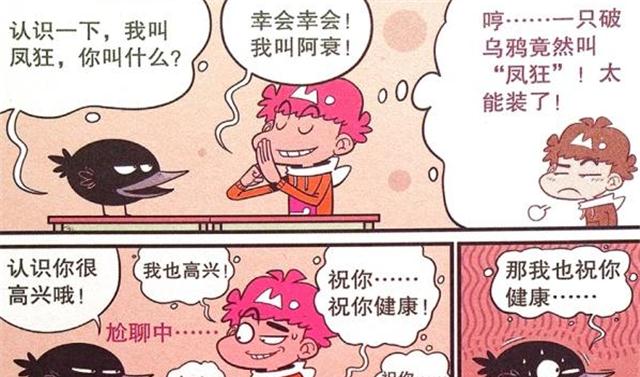 衰漫画金老师被“乌鸦嘴”祝福后变秃头阿衰不能惹它！|阿衰|乌鸦嘴|秃头_新浪新闻