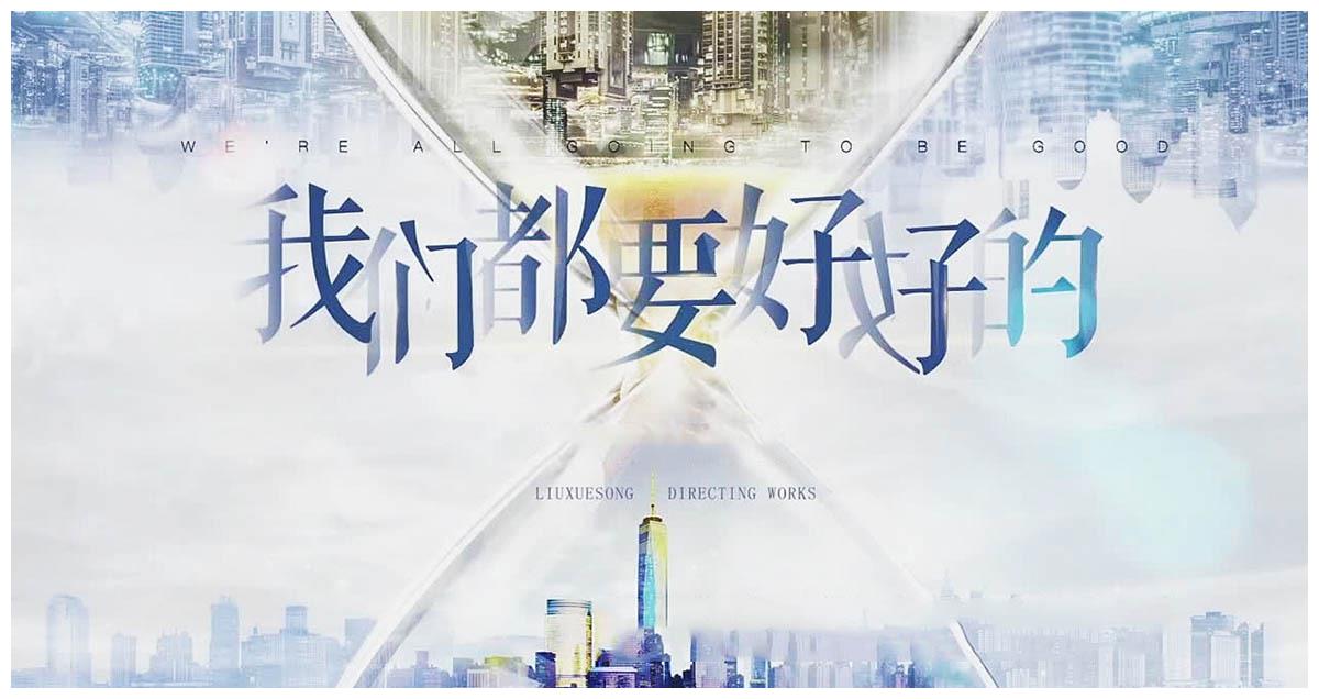 《我们都要好好的》胡楠是最大败笔,很多观众不喜欢