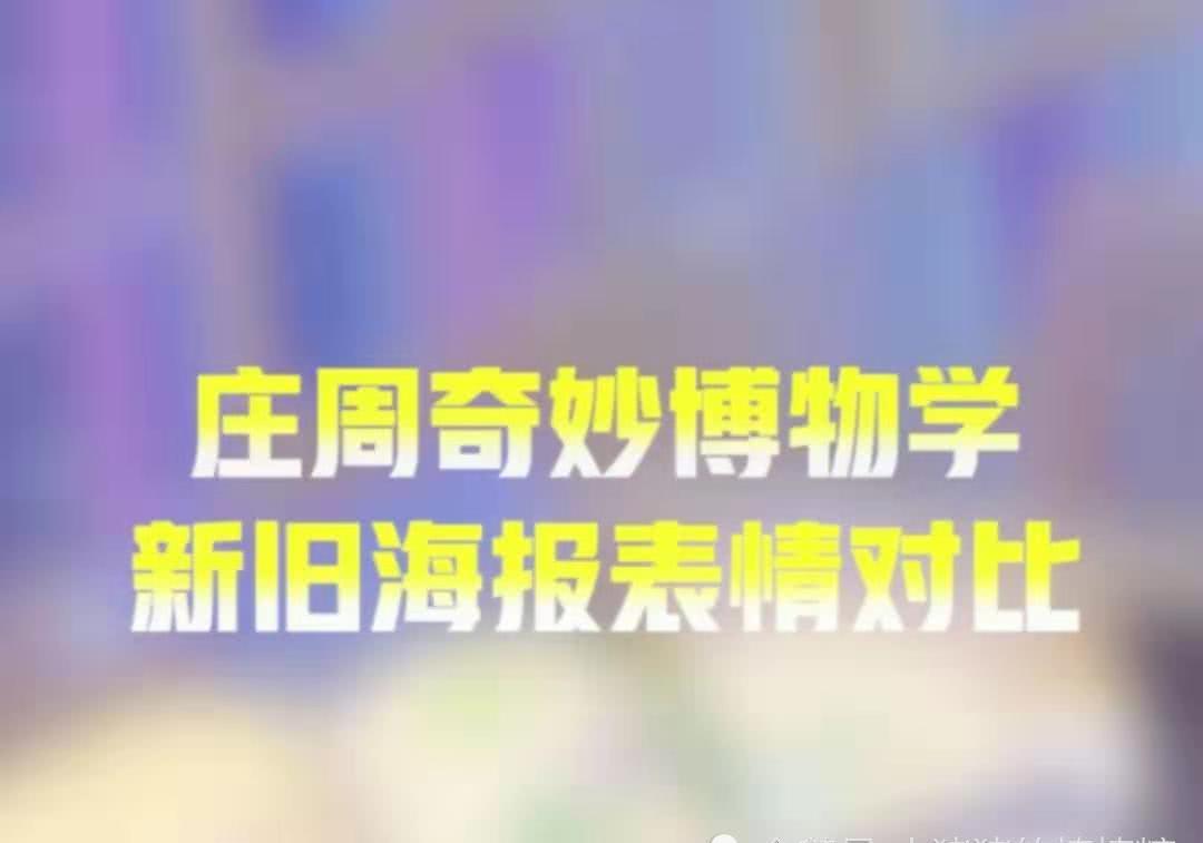 王者荣耀:奇妙博物学新旧原画对比,庄周:6元?笑容逐渐消失!