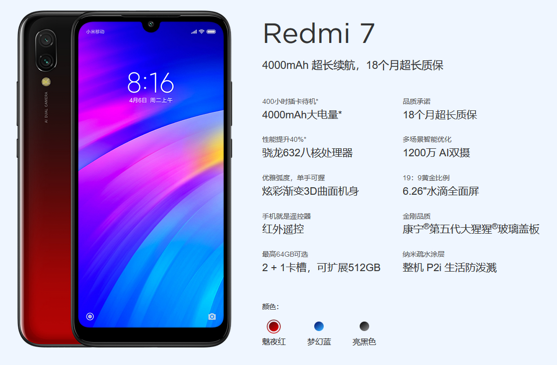 红米note7参数图片