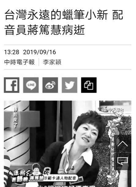 中文配音演员蒋笃慧去世终年49岁曾为蜡笔小新漩涡鸣人配音