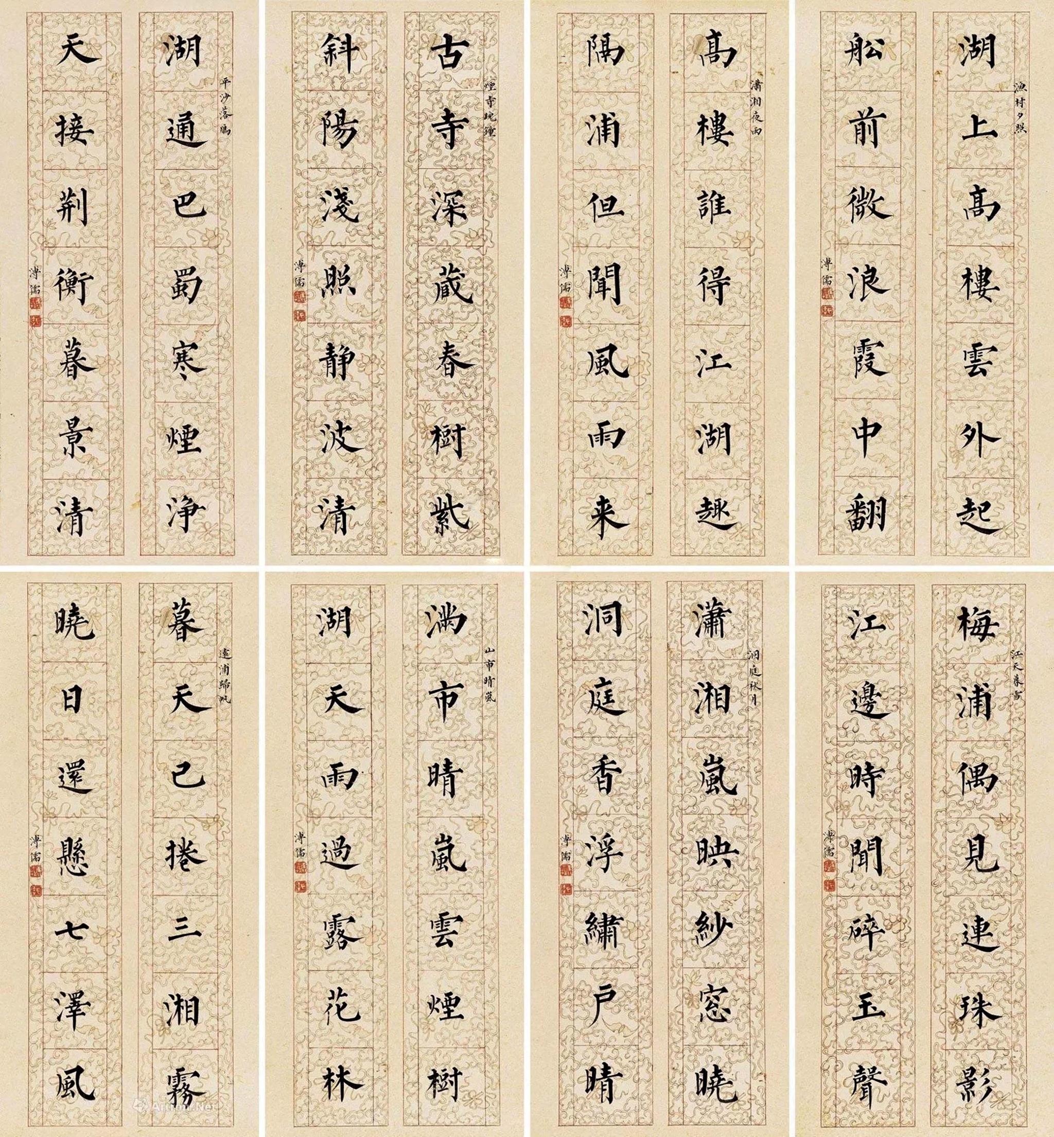 溥儒楷书潇湘八景诗镜心