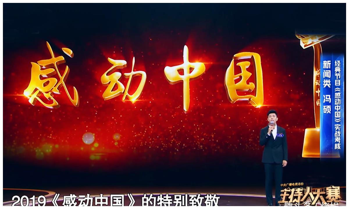 主持人大赛冯硕第一晋级,声音气质台风央视范儿,感动中国slay全