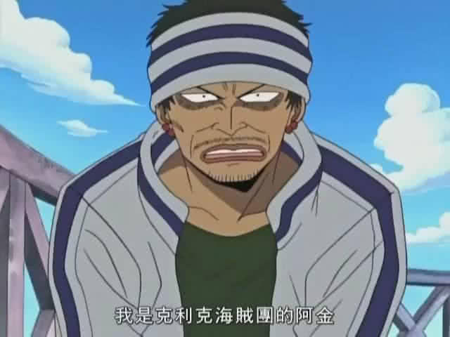 海贼王阿金一脚踢烂绿牛面具,见到真容后大哭克里克船长