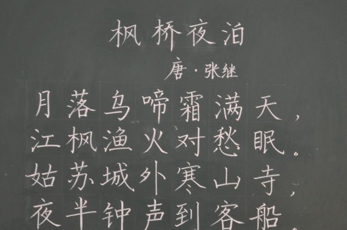 现在的老师都是书法家吗?看看他们板书的诗词,真是太美了