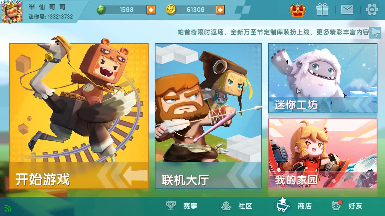 迷你世界你还不知道半仙的迷你号吗还在发愁没有好玩的地图吗