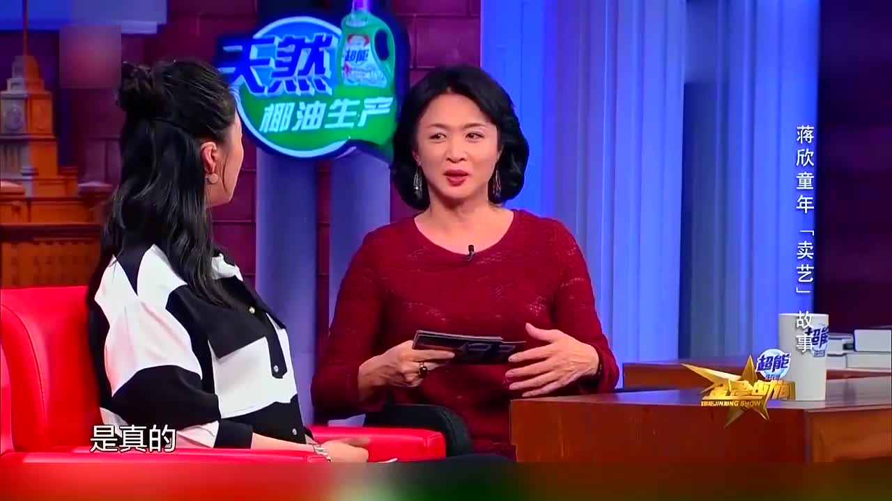 金星秀,蒋欣讲述童年卖艺故事,这样的小孩谁不喜欢呢