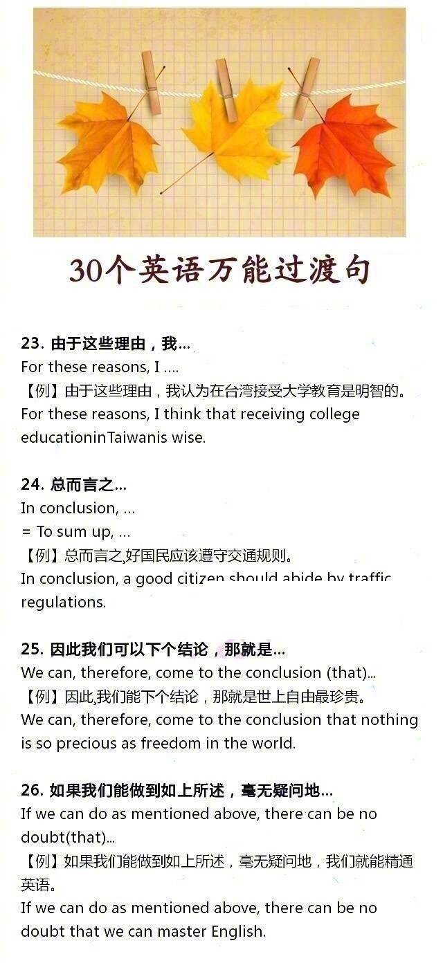 30个英文万能过渡句，口语和写作都用的到！ |口语|英文|过渡_新浪新闻