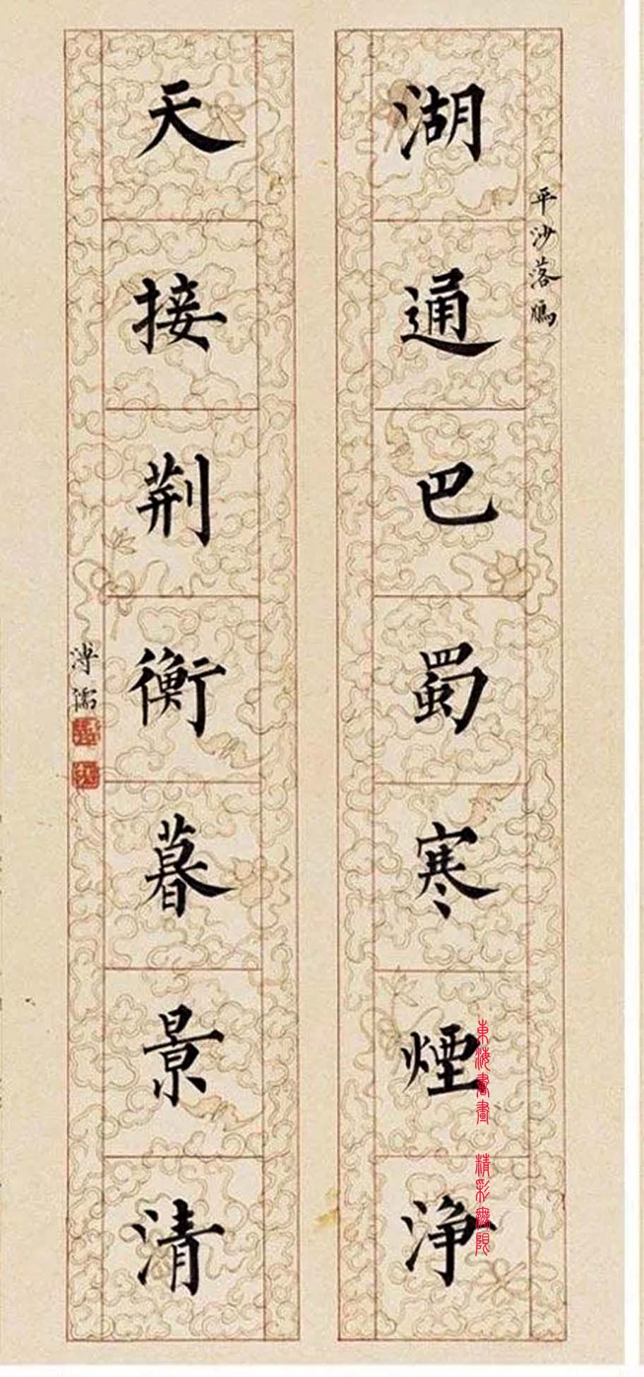 溥儒楷书潇湘八景诗镜心