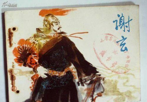 谢玄|苻坚|谢安_新浪新闻