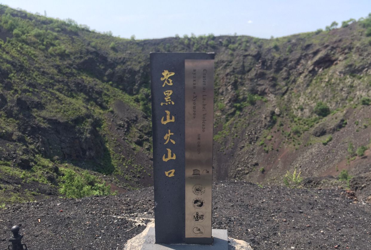 黑龙山最后一次火山爆发是在近300年前,情景是壮观还是惨烈?