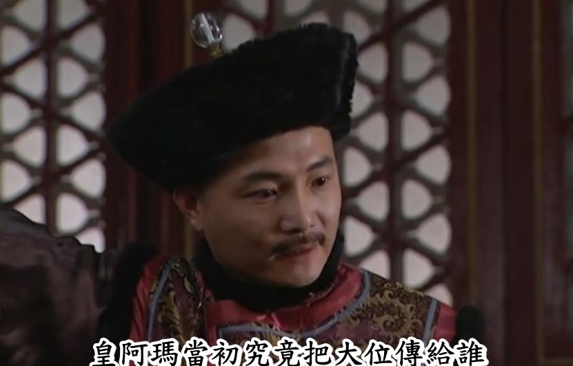 雍正王朝十四爷大声质问十三爷皇位究竟传给谁