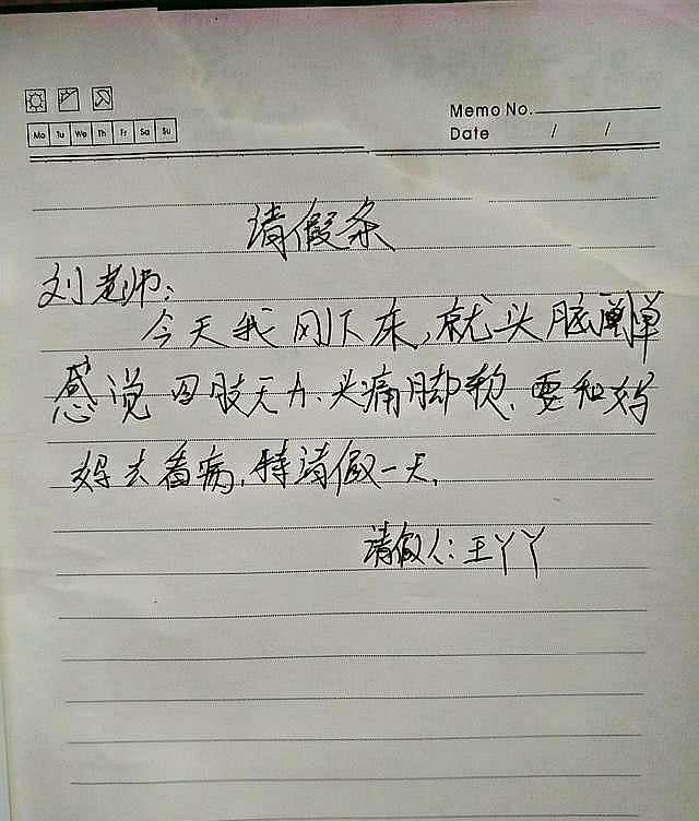 小学生奇葩请假条走红网络教师气得吐血