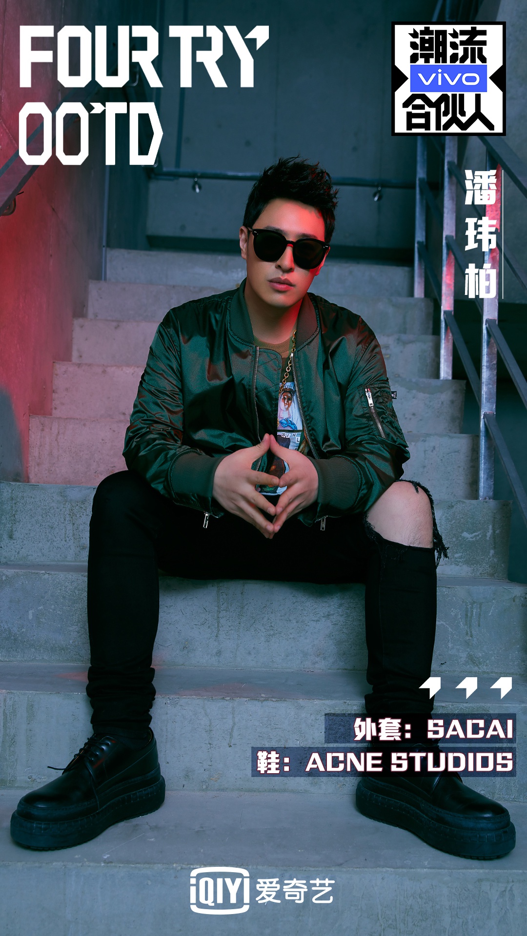 《潮流合伙人》fourtry中国原创日look回顾|潮流合伙