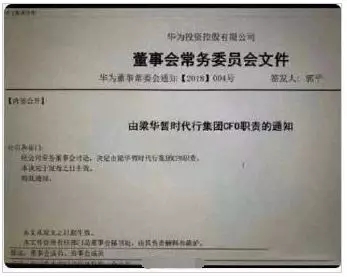 今日网络中流传一张华为文件截图,称经公司常务董事会讨论,决定由梁华