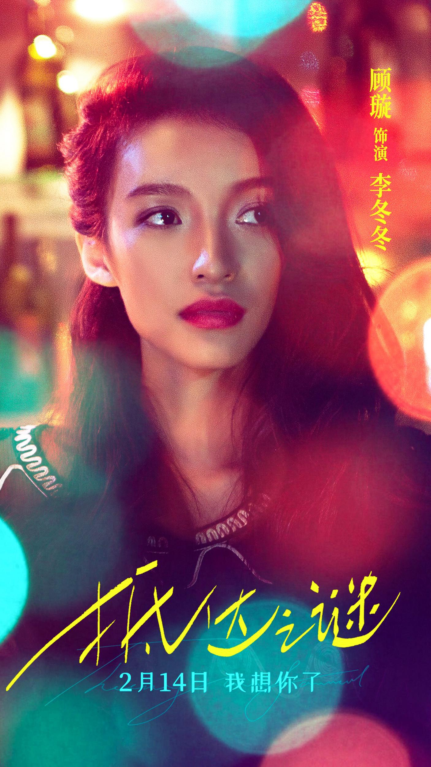 电影《抵达之谜》曝主题海报 李现率青葱好友解