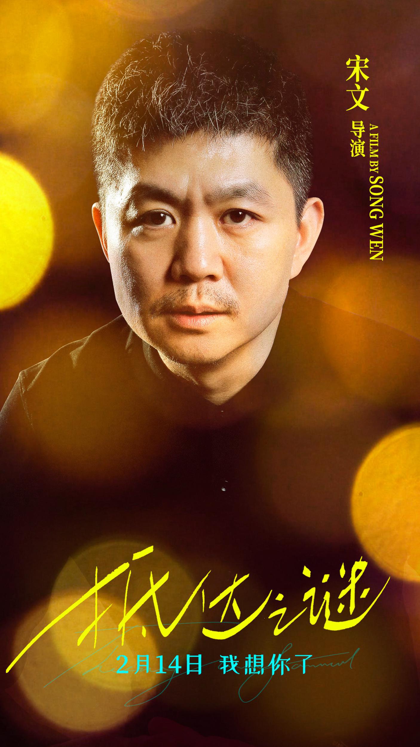 电影《抵达之谜》曝主题海报 李现率青葱好友解