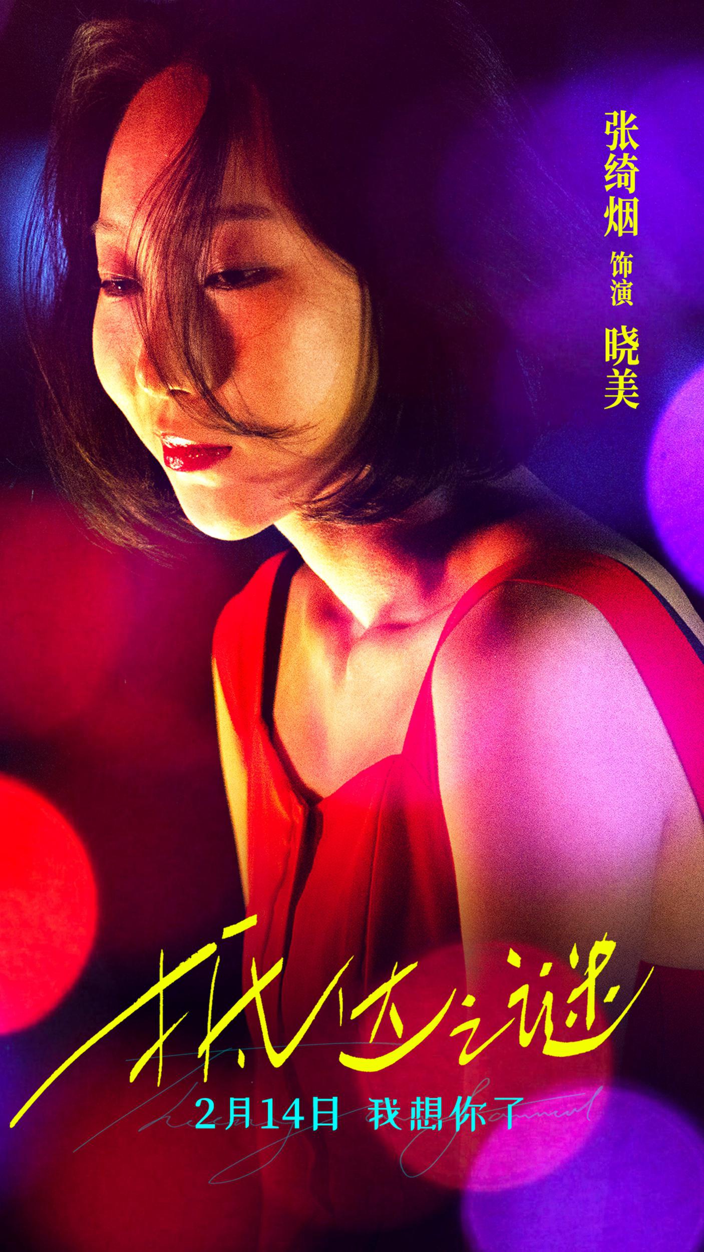 电影《抵达之谜》曝主题海报 李现率青葱好友解