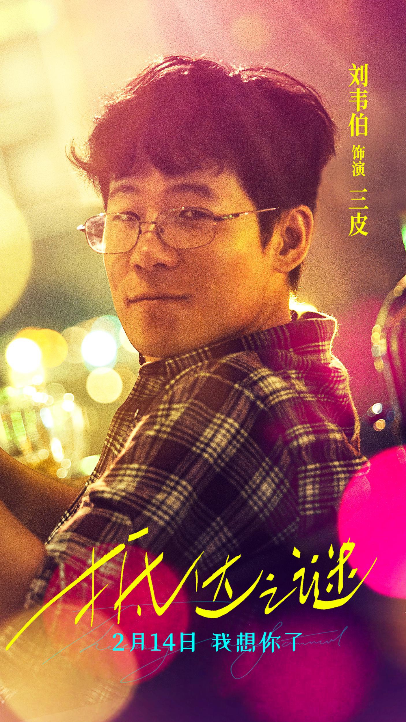 电影《抵达之谜》曝主题海报 李现率青葱好友解