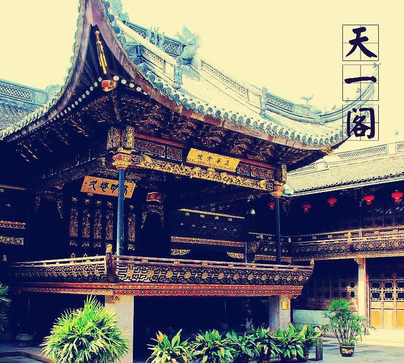 「中国古建筑图集」no.010——天一阁|浙江|天一阁|藏书楼_新浪新闻