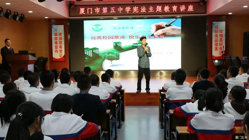 厦门五中开展"预防校园欺凌,共建阳光校园"主题教育讲座