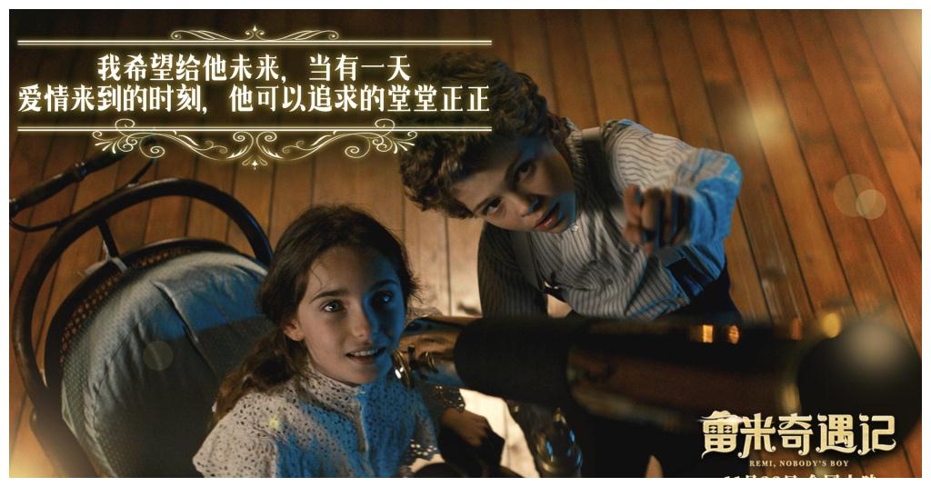 治愈系童话经典雷米奇遇记踏破荆棘寻梦环游