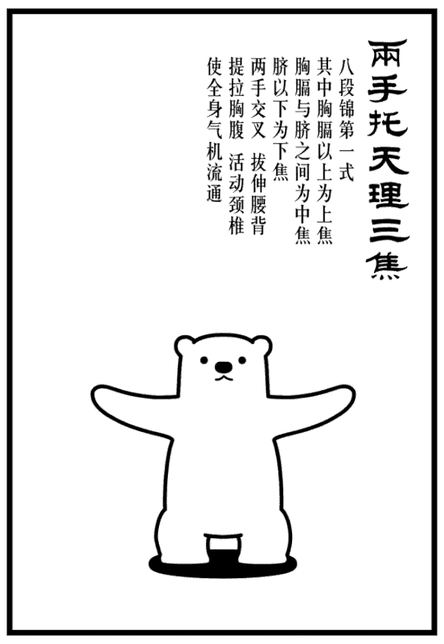 抗疫秘籍八段锦,宅在家里养正气!