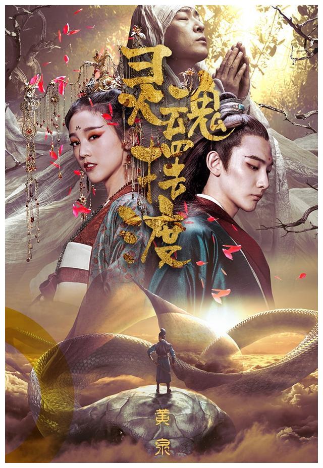 精彩电影灵魂摆渡黄泉冲着赵吏去的却爱上了孙尚香