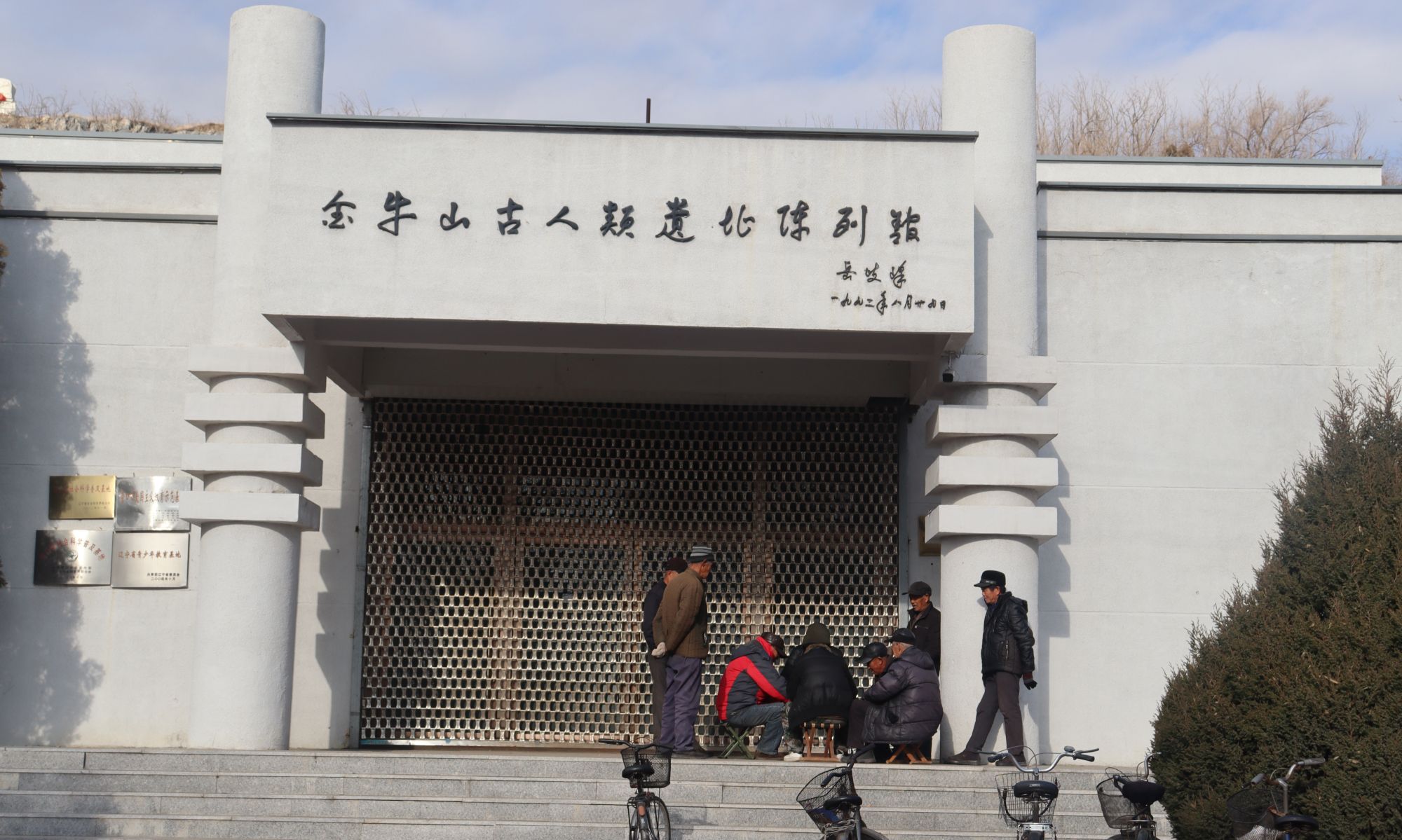 1 / 27 金牛山遗址位于辽宁省营口市大石桥南8公里处一个孤立的山丘上