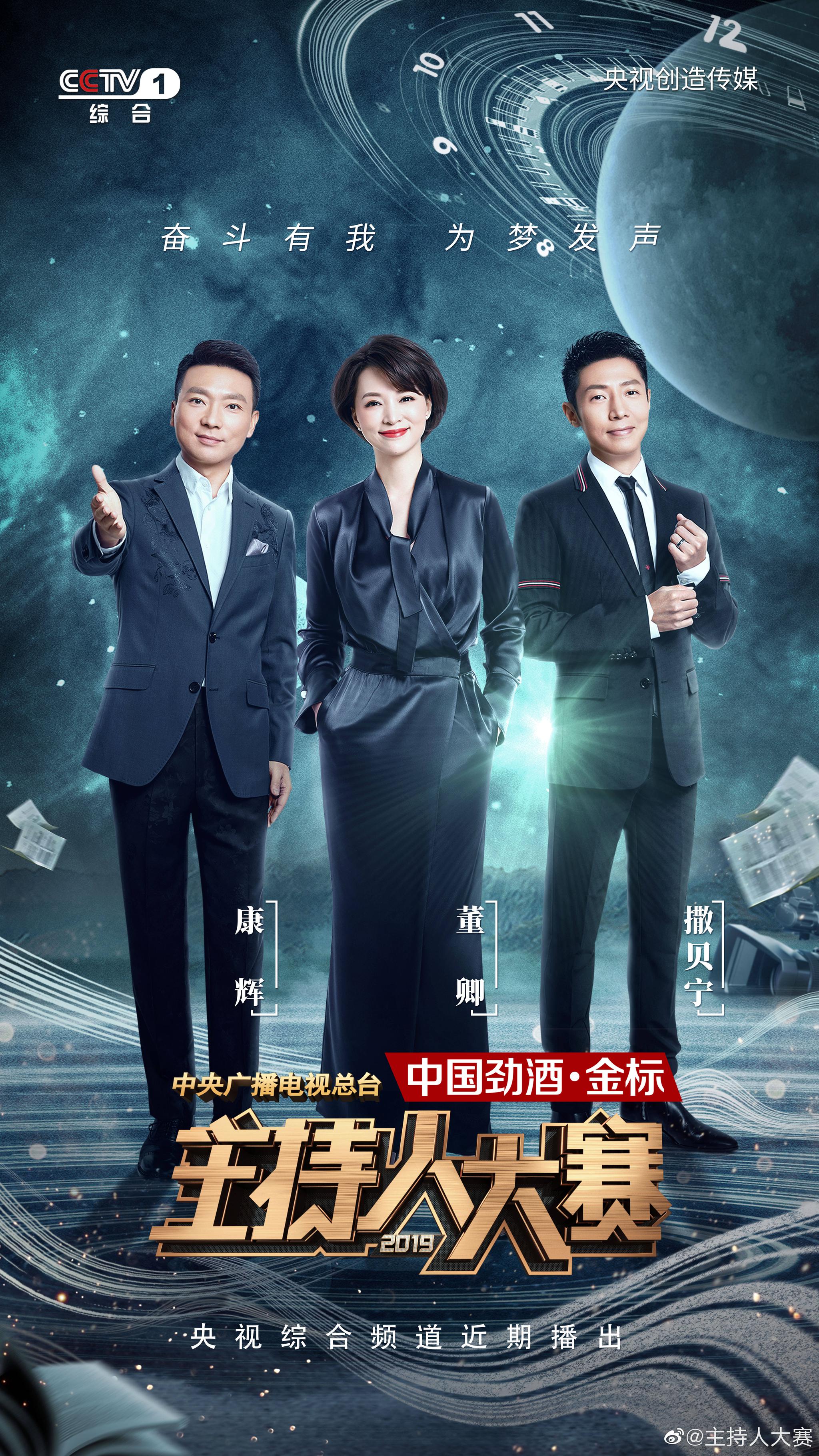 《主持人大赛》:不是其他台主持人不行,是央视主持人实在太牛逼