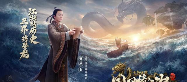 铁齿铜牙辩龙壁国风话江湖第二季与一起你寻龙