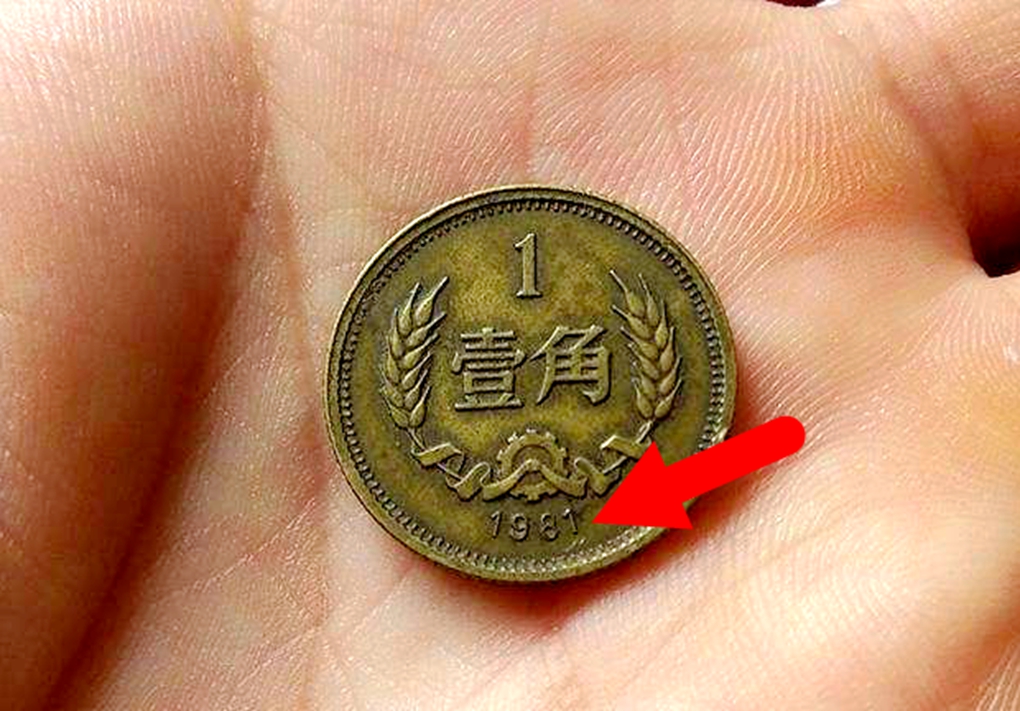 今非昔比的1角硬币,一枚能卖400元以上,见过的人很少!