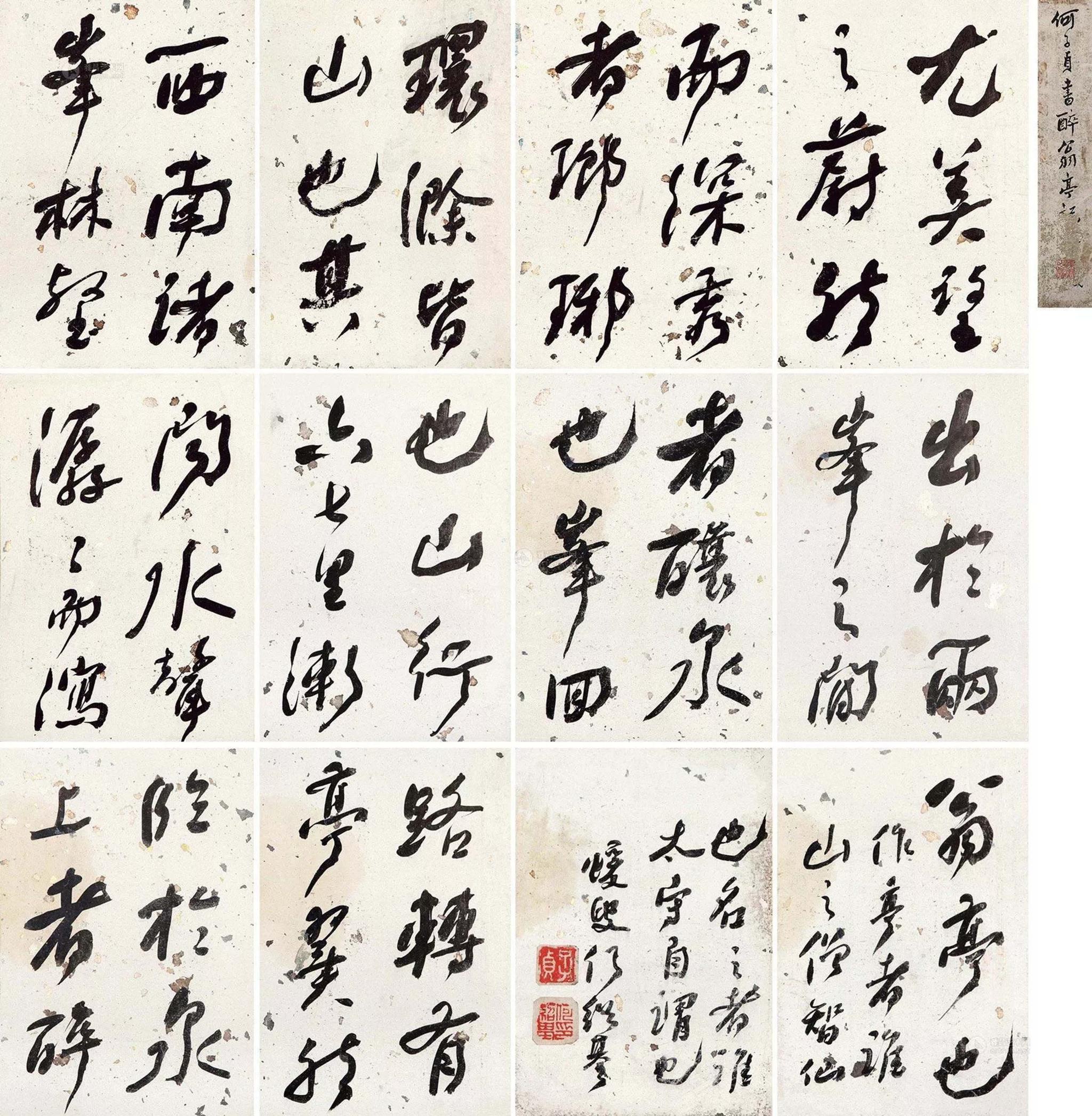 何绍基 行书醉翁亭记册 册页