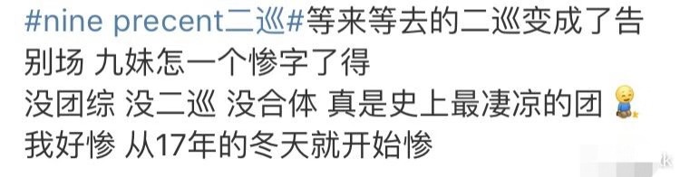 NINE PERCENT解散,国产偶像团体是伪命题吗?