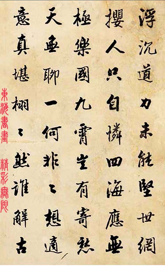 潘龄皋 1912年作行书幻想诗十一首 册页