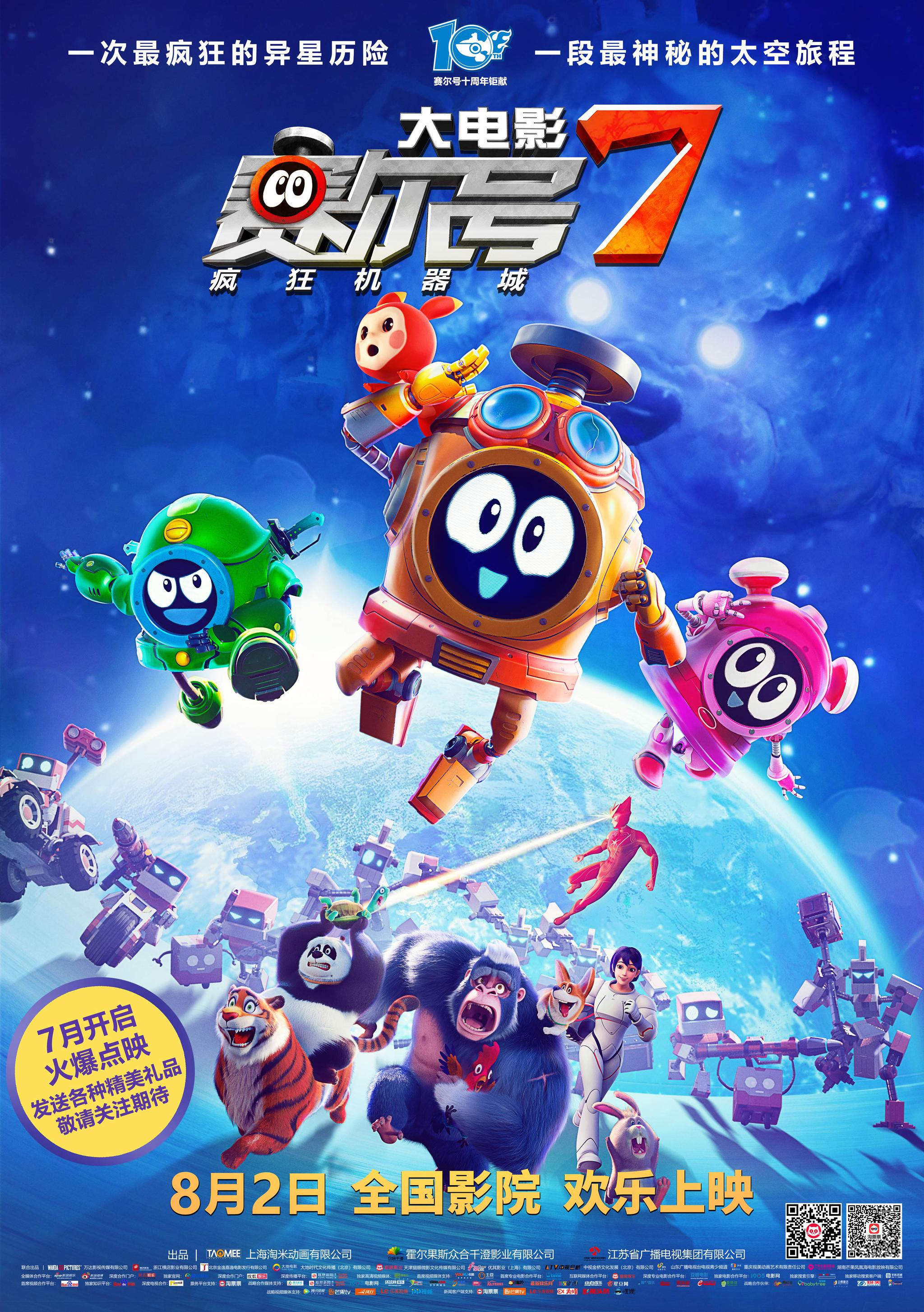 影院变亲子欢乐场男孩最爱赛尔号大电影7火热点映引期待