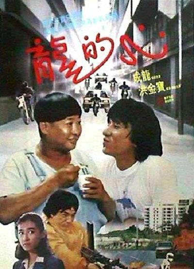 《龙的心》-成龙|龙的心|阿达|成龙_新浪新闻