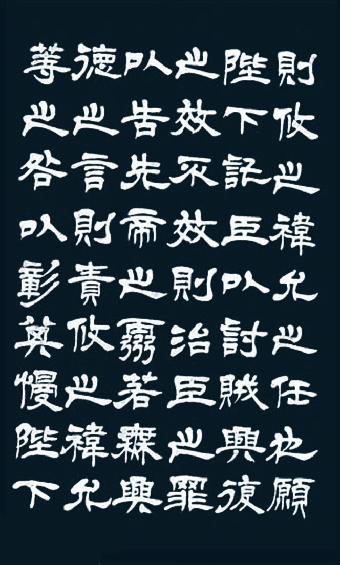 吴熙载隶书诸葛亮《前后出师表》|吴熙载|前后出师表|隶书_新浪新闻