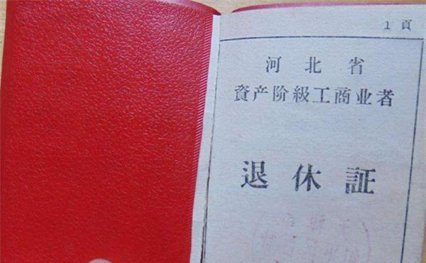 退休证如何办理、办理退休手续需要提前多少天办理