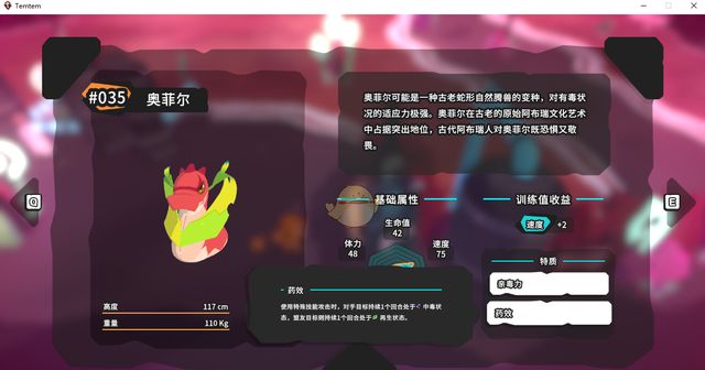 《temtem》奥菲尔属性天赋图鉴