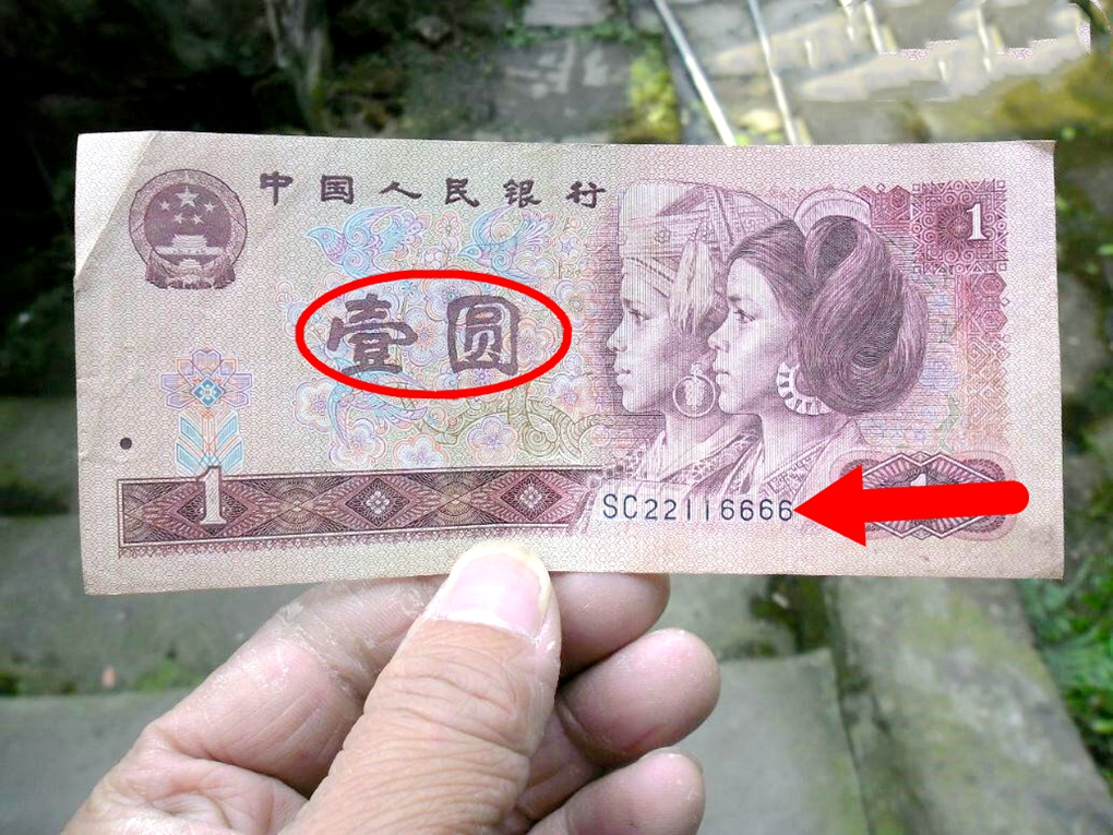 1980年1元纸币值多少钱?第四套人民币1元纸币CP首发冠能卖39800元,你能找到吗?