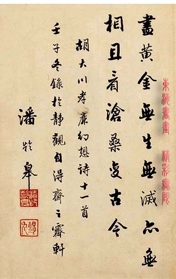 潘龄皋 1912年作行书幻想诗十一首 册页