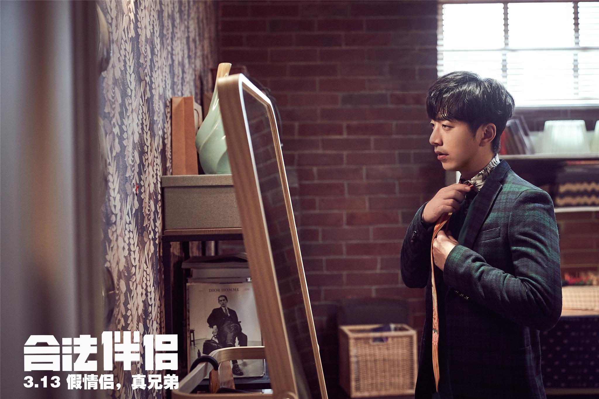 电影《合法伴侣》定档3.13 李治廷白客上演“白金